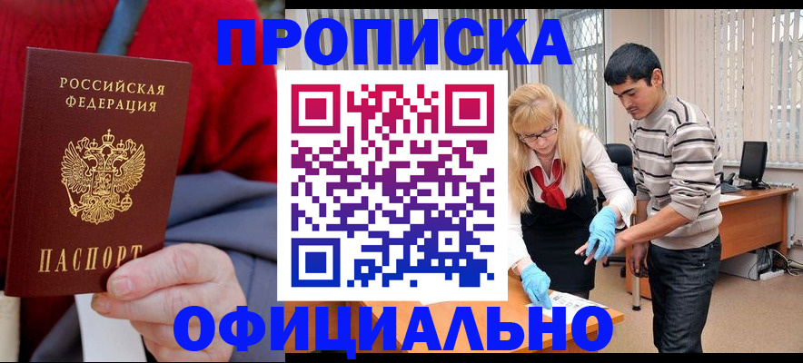 временная регистрация недорого в Аткарске