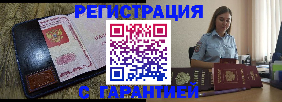 прописка от собственника в Аткарске